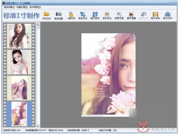 证照之星2021最新版使用教程截图1