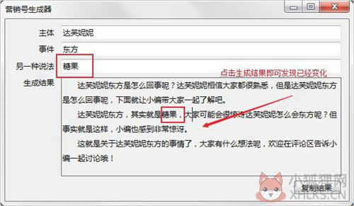营销号生成器怎么使用