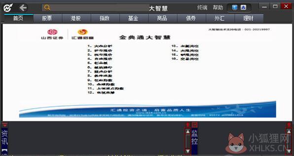 山西大智慧下载