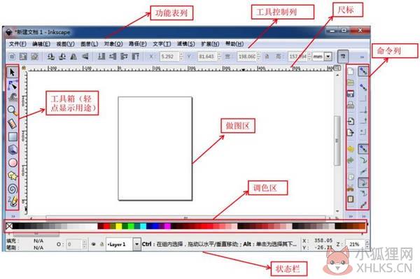 Inkscape最新版