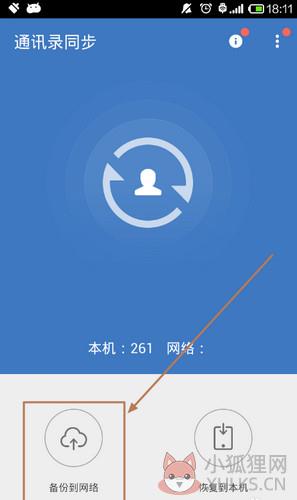 QQ同步助手截图