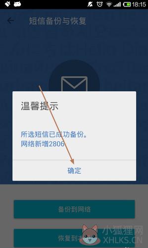 QQ同步助手截图