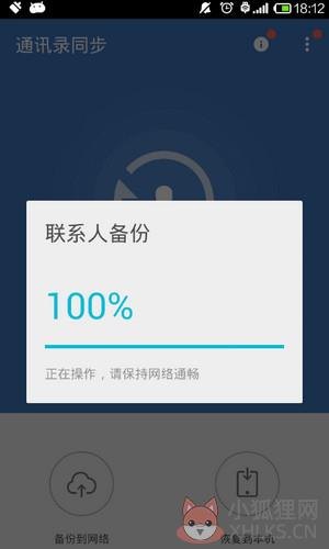QQ同步助手截图