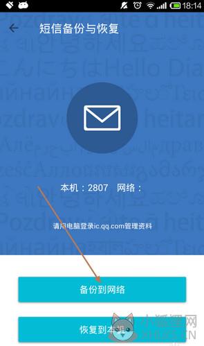 QQ同步助手截图