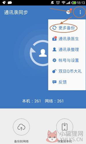QQ同步助手截图
