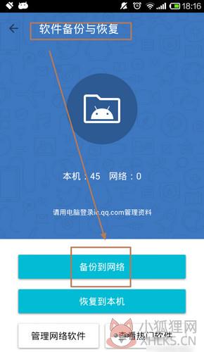 QQ同步助手截图