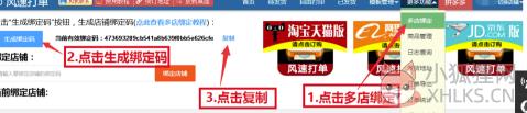 超级店长怎么绑定多个店铺