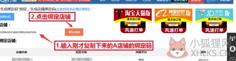 超级店长怎么绑定多个店铺