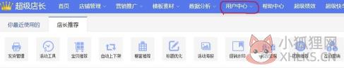 超级店长怎样给天猫子账号开权限
