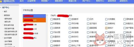 超级店长怎样给天猫子账号开权限