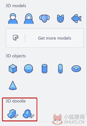 Paint 3D中文版使用教程