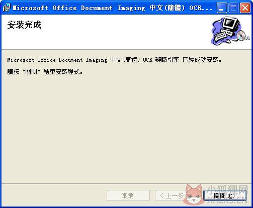 Microsoft Office Document Imaging下载