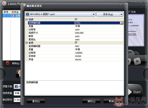 狸窝PPT转换器最新版截图