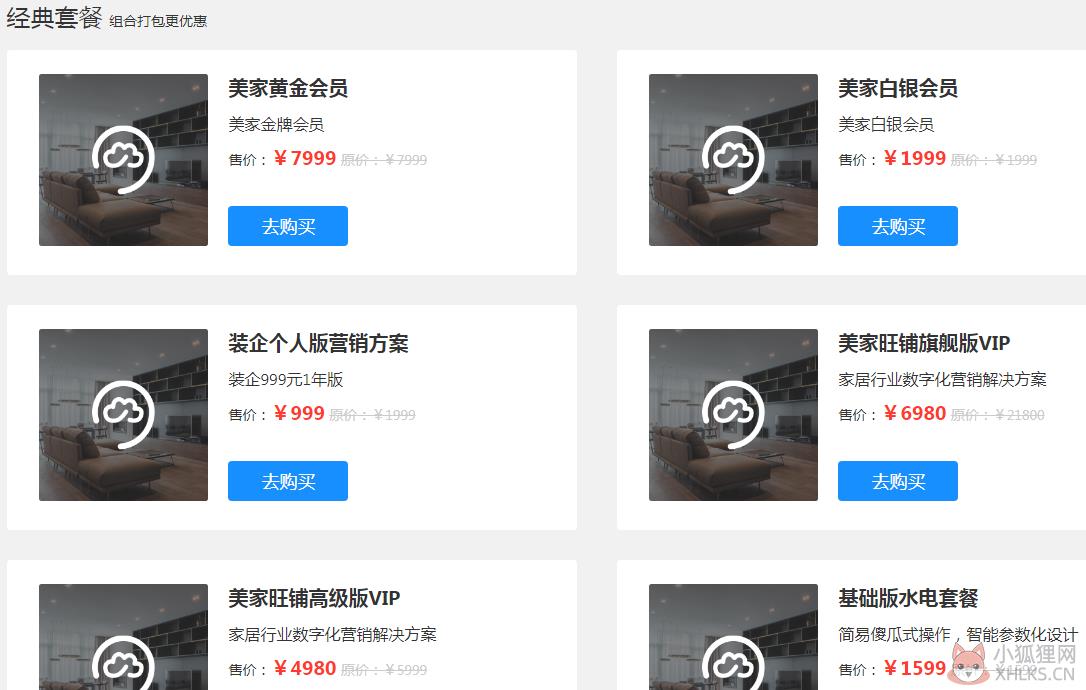 三维家装修设计软件