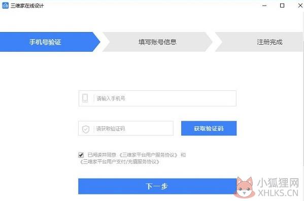 三维家装修设计软件