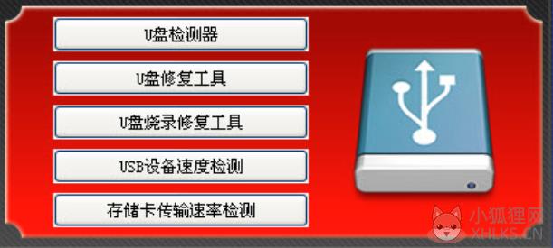 万能u盘修复工具