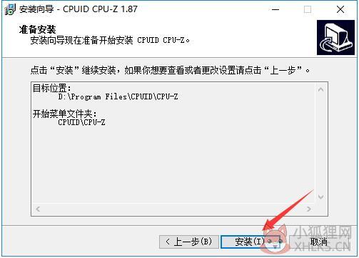 CPU-Z最新版安装步骤3