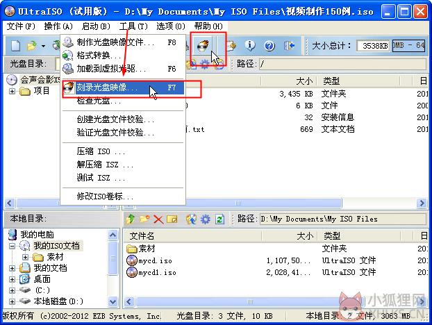 UltraISO PE截图