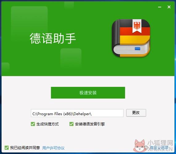 德语助手截图