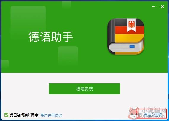 德语助手截图