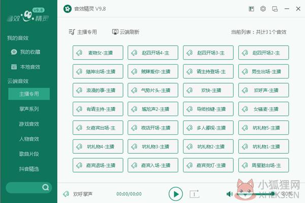 音效精灵最新版截图