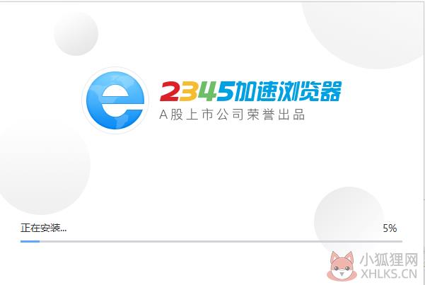 2345加速浏览器最新版安装截图2
