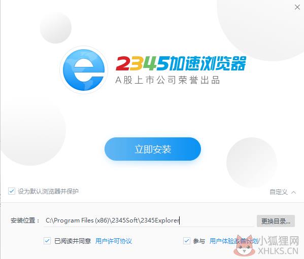 2345加速浏览器最新版安装截图1