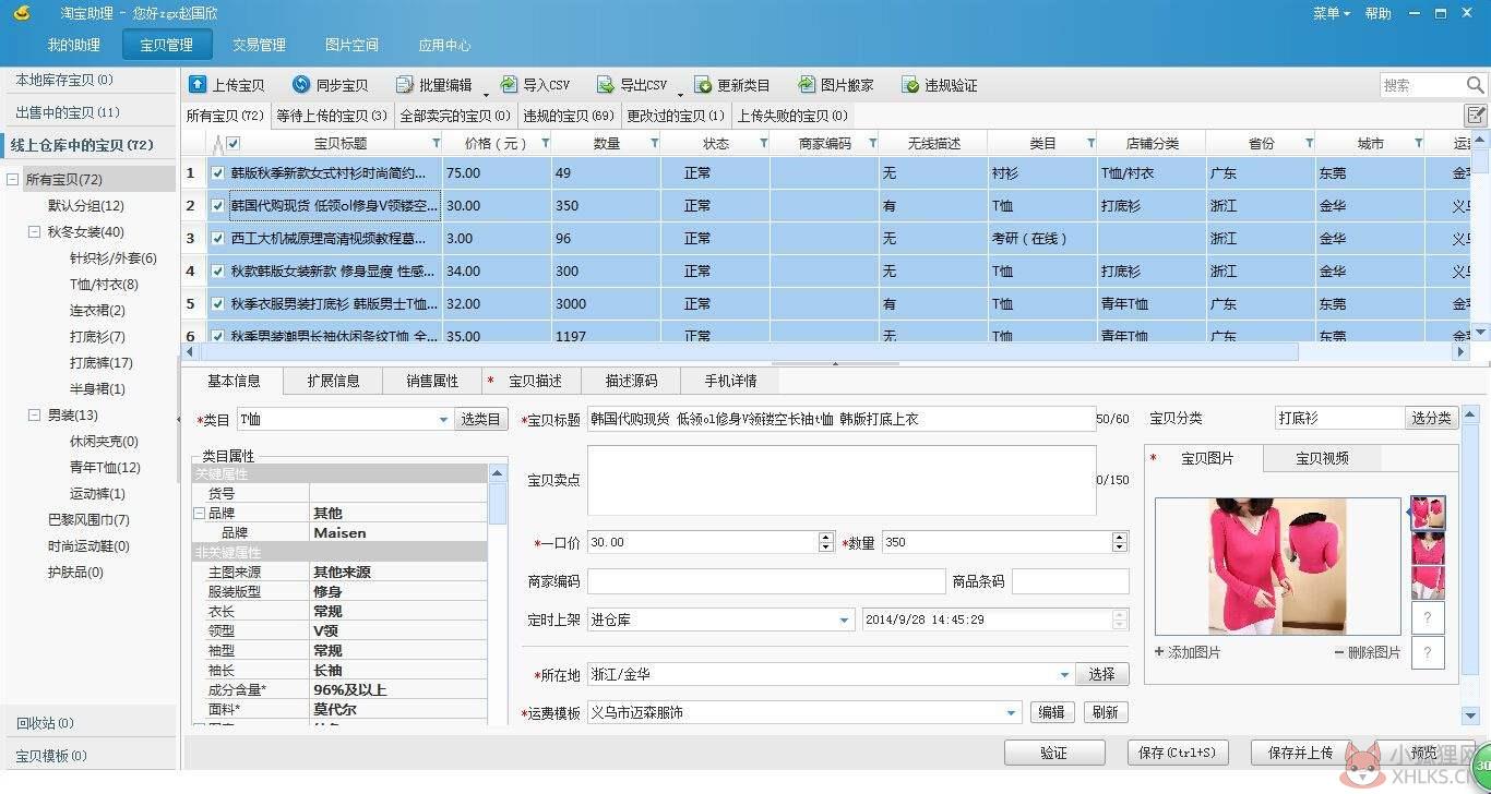 淘宝助理免费下载截图