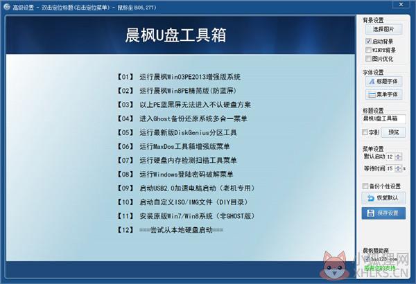 晨枫u盘启动制作工具