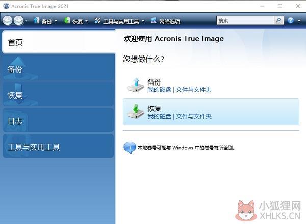Acronis True Image 2021最新版