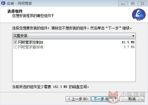 万象网吧管理系统最新版安装截图