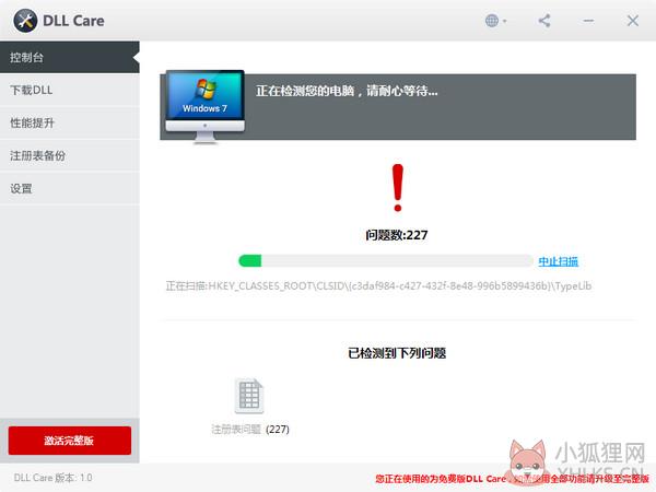 DLL修复工具下载截图