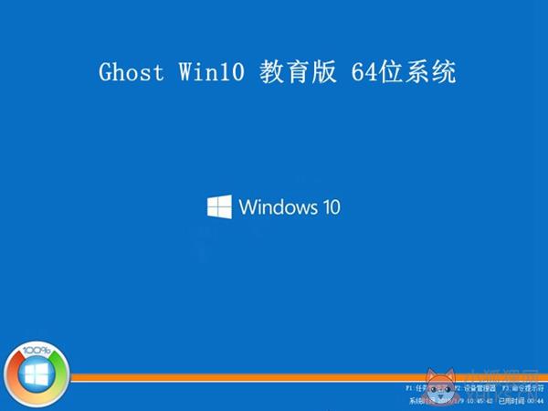 Win10教育版下载