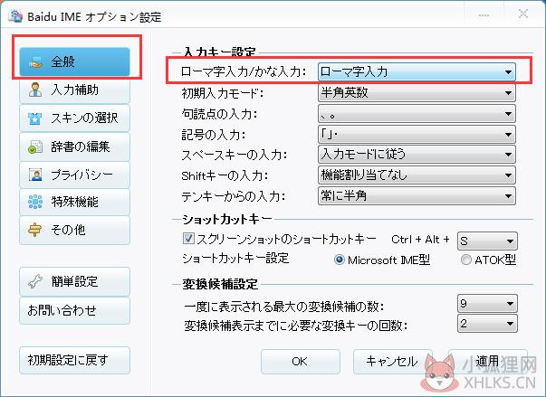 百度日语输入法截图