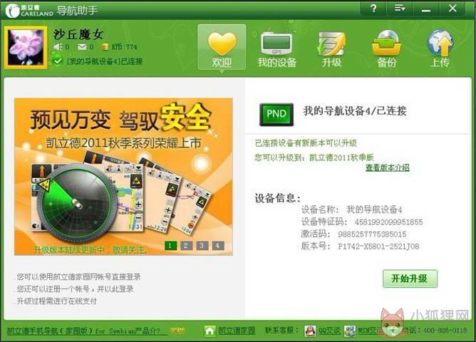 凯立德地图导航下载截图