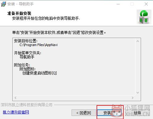 凯立德导航助手截图