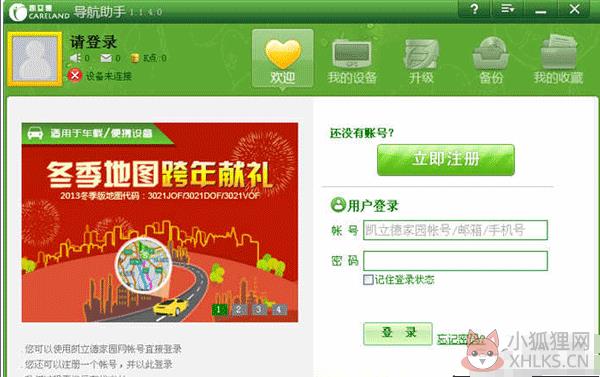 凯立德导航助手截图