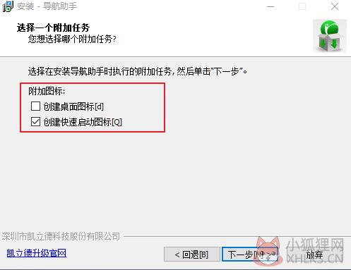 凯立德导航助手截图