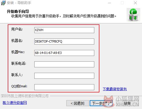 凯立德导航助手截图