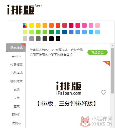 i排版微信编辑器下载截图
