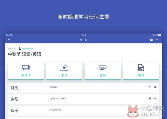 Quizlet最新版 第2张图片