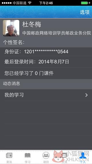 中邮网院官网络学院客户端