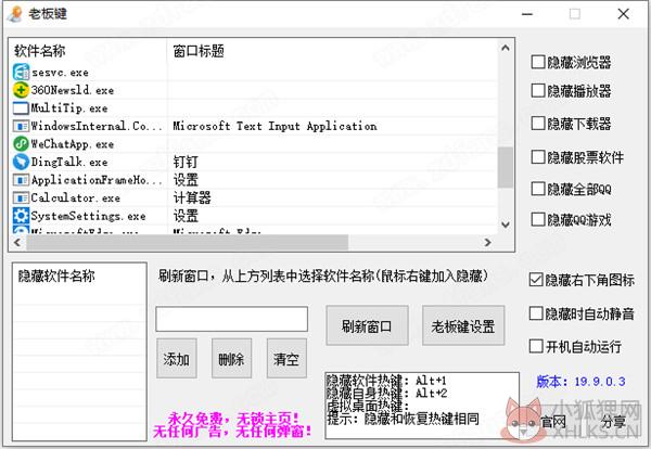 老板键软件截图