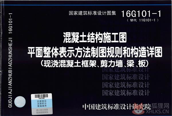 16G101系列图集