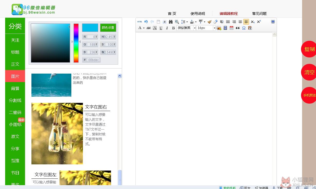 96微信编辑器最新版截图