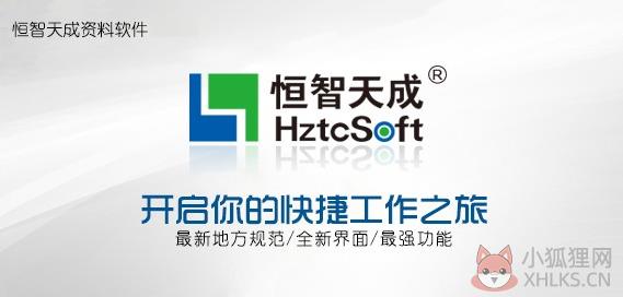 恒智天成资料软件最新版