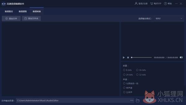 迅捷音频编辑器绿色最新版截图