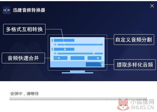 迅捷音频编辑器绿色最新版安装