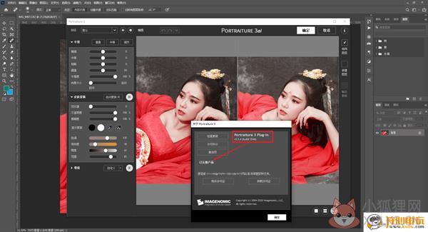 磨皮滤镜Portraiture截图