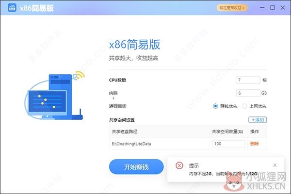 网心云x86简易版截图
